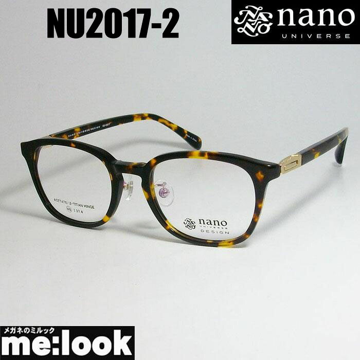 nano UNIVERSE ナノユニバース クラシック 眼鏡 メガネ フレーム サングラス NU2017-2-48 ブラウントータス リビジョン製レンズでお好きなサングラス作成可能