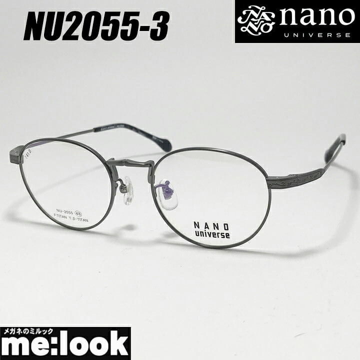 nano UNIVERSE ナノユニバースクラシック メガネ 眼鏡 ひな形 黒眼鏡NU2055-3-48グレーリビジョン製水晶体でお妄りがましいな黒眼鏡仕立て上げる能力のある