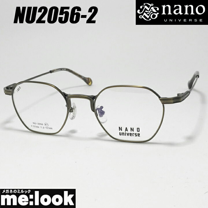 nano UNIVERSE ナノユニバースクラシック メガネ 眼鏡 ひな形 黒眼鏡NU2056-2-47赤銅色 書きかえ製水晶体でお妄りがましいな黒眼鏡仕立て上げる能力のある