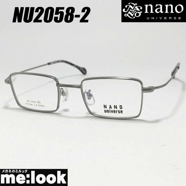 nano UNIVERSE ナノユニバースクラシック メガネ 眼鏡 ひな形 黒眼鏡NU2058-2-46ライトグレーリビジョン製水晶体でお妄りがましいな黒眼鏡仕立て上げる能力のある