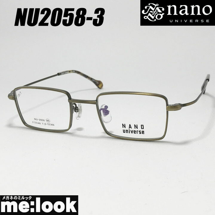 nano UNIVERSE ナノユニバースクラシック メガネ 眼鏡 ひな形 黒眼鏡NU2058-3-46ブラウンリビジョン製水晶体でお妄りがましいな黒眼鏡仕立て上げる能力のある