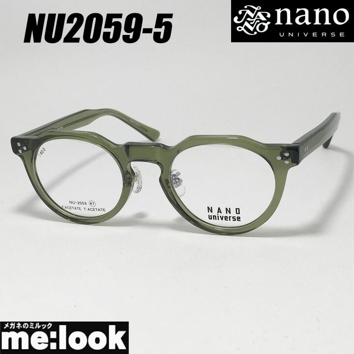 nano UNIVERSE ナノユニバースクラシック メガネ 眼鏡 ひな形 黒眼鏡NU2059-5-47クリアグリーンリビジョン製水晶体でお妄りがましいな黒眼鏡仕立て上げる能力のある