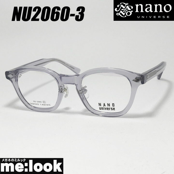 nano UNIVERSE ナノユニバースクラシック メガネ 眼鏡 ひな形 黒眼鏡NU2060-3-46クリアパープルリビジョン製水晶体でお妄りがましいな黒眼鏡仕立て上げる能力のある