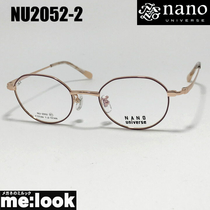 nano UNIVERSE ナノユニバースクラシック メガネ 眼鏡 ひな形 黒眼鏡NU2052-2-47サクラ色 ピンクゴールドリビジョン製水晶体でお妄りがましいな黒眼鏡仕立て上げる能力のある