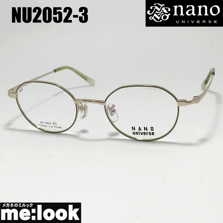 nano UNIVERSE ナノユニバースクラシック メガネ 眼鏡 ひな形 黒眼鏡NU2052-3-47緑であること ゴールドリビジョン製水晶体でお妄りがましいな黒眼鏡仕立て上げる能力のある