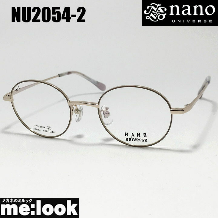 nano UNIVERSE ナノユニバースクラシック メガネ 眼鏡 ひな形 黒眼鏡NU2054-2-47ベージュ ゴールドリビジョン製水晶体でお妄りがましいな黒眼鏡仕立て上げる能力のある