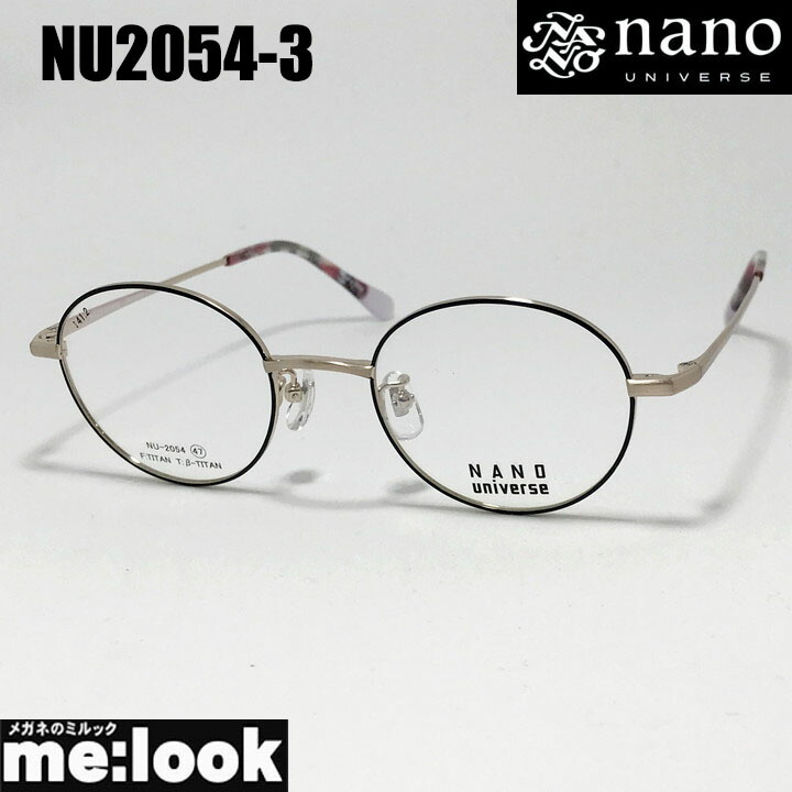 nano UNIVERSE ナノユニバースクラシック メガネ 眼鏡 ひな形 黒眼鏡NU2054-3-47黒いこと ゴールドリビジョン製水晶体でお妄りがましいな黒眼鏡仕立て上げる能力のある