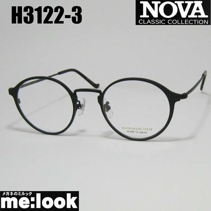 NOVA ノヴァ HAND MADE ITEM ハンドメイド 国産 クラシック 眼鏡 メガネ フレーム サングラス H3122-3-46 度付可 マットブラック リビジョン製レンズでお好きなサングラス作成可能