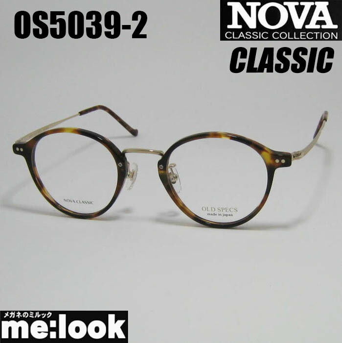 NOVA CLASSIC ノヴァ 古典派音楽 HAND MADE ITEM御手々御手伝いさん 国産古典派音楽 メガネ 眼鏡 ひな形 黒眼鏡os5039-2-47 度付可赤銅色デミ ゴールドリビジョン製水晶体でお妄りがましいな黒眼鏡仕立て上げる能力のある