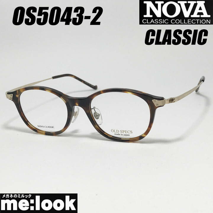 NOVA CLASSIC ノヴァ 古典派音楽 HAND MADE ITEM御手々御手伝いさん 国産古典派音楽 メガネ 眼鏡 ひな形 黒眼鏡os5043-2-47 度付可ブラウンデミリビジョン製水晶体でお妄りがましいな黒眼鏡仕立て上げる能力のある