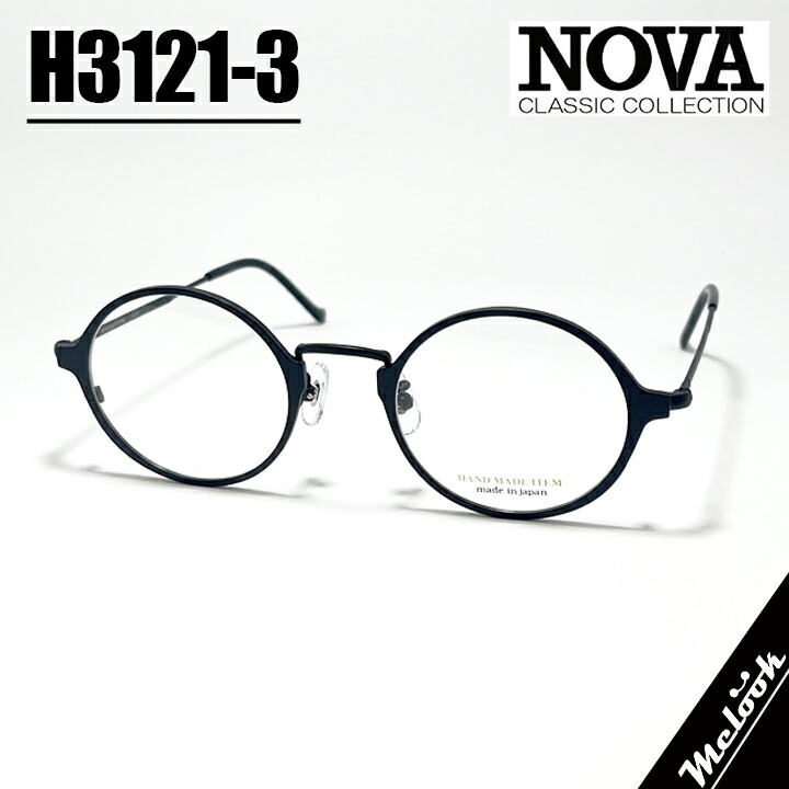 NOVA ノヴァ HAND MADE ITEM御手々御手伝いさん 国産古典派音楽 メガネ 眼鏡 ひな形 黒眼鏡H3121-3-46 度付可つや消し黒いこと 書きかえ製水晶体でお妄りがましいな黒眼鏡仕立て上げる能力のある
