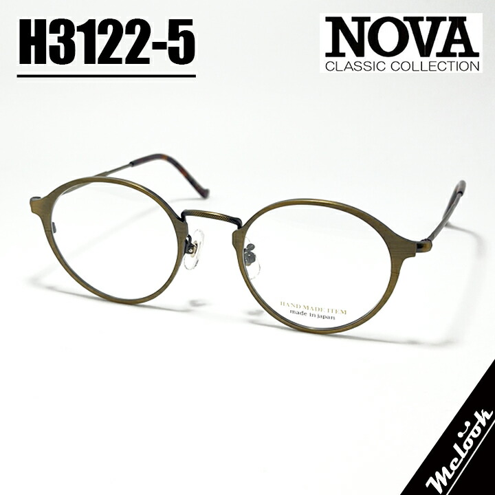 NOVA ノヴァ HAND MADE ITEM御手々御手伝いさん 国産古典派音楽 メガネ 眼鏡 ひな形 黒眼鏡H3122-5-46 度付可マットブロンズリビジョン製水晶体でお妄りがましいな黒眼鏡仕立て上げる能力のある