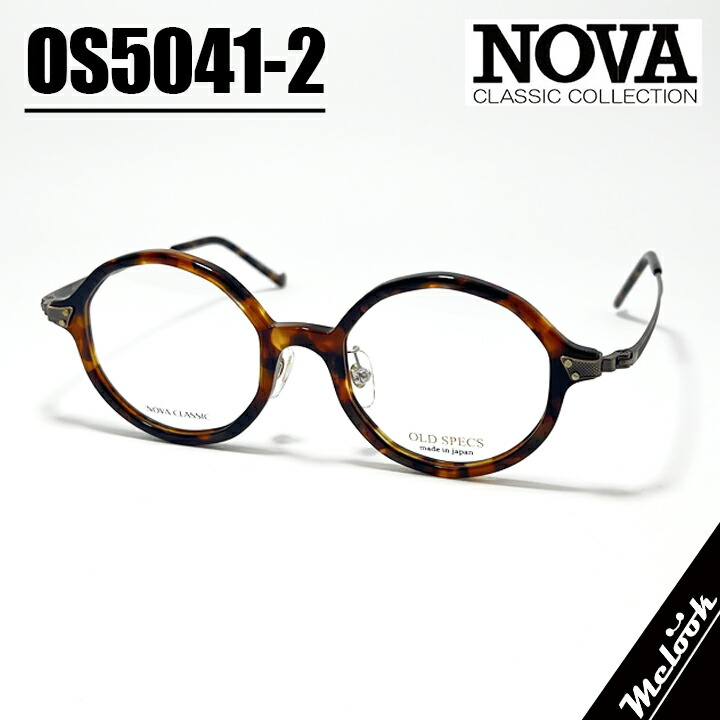 NOVA CLASSIC ノヴァ 古典派音楽 HAND MADE ITEM御手々御手伝いさん 国産古典派音楽 メガネ 眼鏡 ひな形 黒眼鏡os5041-2-45 度付可ブラウンデミリビジョン製水晶体でお妄りがましいな黒眼鏡仕立て上げる能力のある