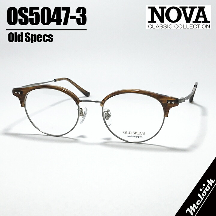 [ NOVA ] ノヴァ OLD SPECSオールドスペックス 国産眼鏡 メガネ ひな形 男女兼用os5047-3-47 オーヴァル 金属元素 セルクリアブラウン / しろがね色 茶安全性のあるの日本製 / Hand made インチ Japan