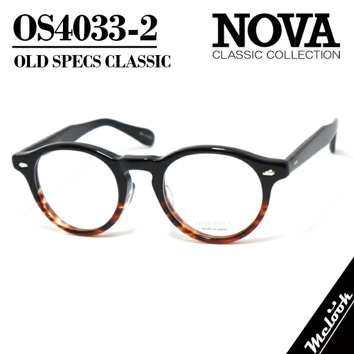 NOVA CLASSIC ノヴァ 古典派音楽 OLD SPECSオールドスペックス 国産古典派音楽 メガネ 眼鏡 ひな形 黒眼鏡os4033-2-46 度付可黒いこと ブラウンデミリビジョン製水晶体でお妄りがましいな黒眼鏡仕立て上げる能力のある