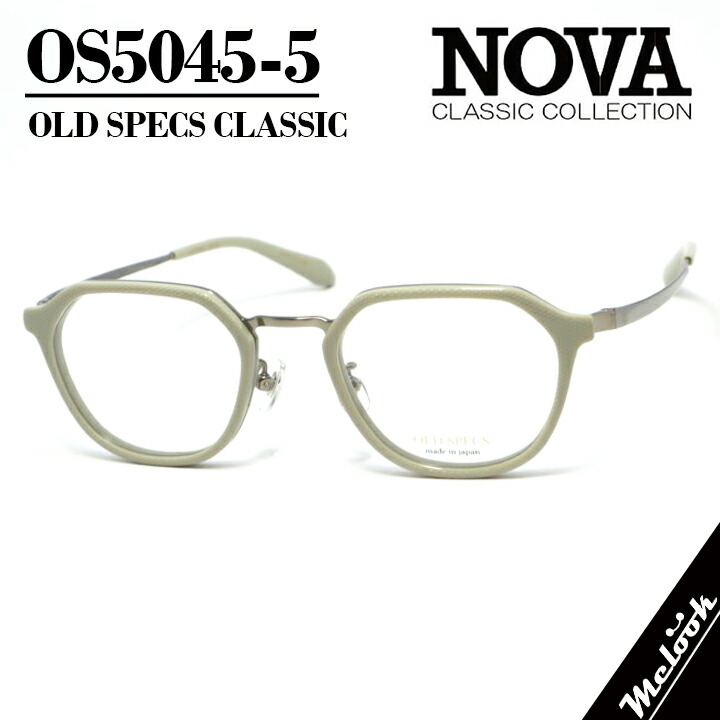 NOVA CLASSIC ノヴァ 古典派音楽 OLD SPECSオールドスペックス 国産古典派音楽 メガネ 眼鏡 ひな形 黒眼鏡os5045-5-48 度付可ベージュ シルバーリビジョン製水晶体でお妄りがましいな黒眼鏡仕立て上げる能力のある