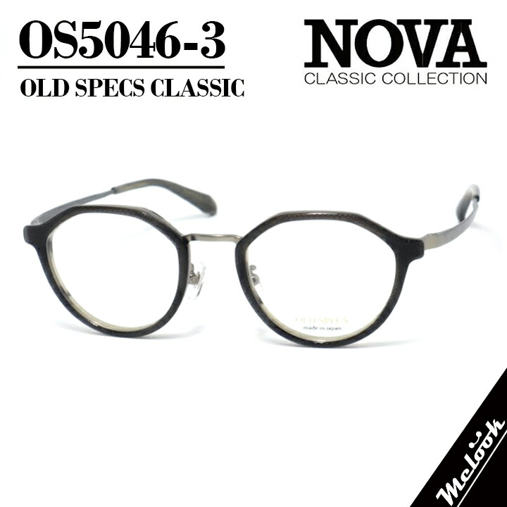 NOVA CLASSIC ノヴァ 古典派音楽 OLD SPECSオールドスペックス 国産古典派音楽 メガネ 眼鏡 ひな形 黒眼鏡os5046-3-47 度付可薄墨色 アンティークシルバーリビジョン製水晶体でお妄りがましいな黒眼鏡仕立て上げる能力のある