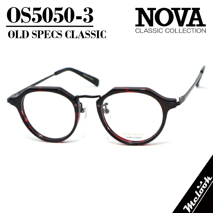 NOVA CLASSIC ノヴァ 古典派音楽 OLD SPECSオールドスペックス 国産古典派音楽 メガネ 眼鏡 ひな形 黒眼鏡os5050-3-47 度付可赤いこと/ブラックリビジョン製水晶体でお妄りがましいな黒眼鏡仕立て上げる能力のある