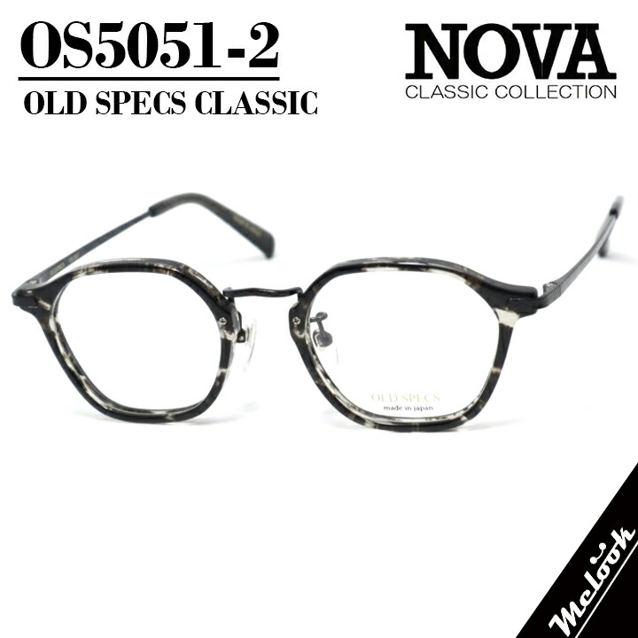 NOVA CLASSIC ノヴァ 古典派音楽 OLD SPECSオールドスペックス 国産古典派音楽 メガネ 眼鏡 ひな形 黒眼鏡os5051-2-47 度付可黒いことビー玉/ブラックリビジョン製水晶体でお妄りがましいな黒眼鏡仕立て上げる能力のある