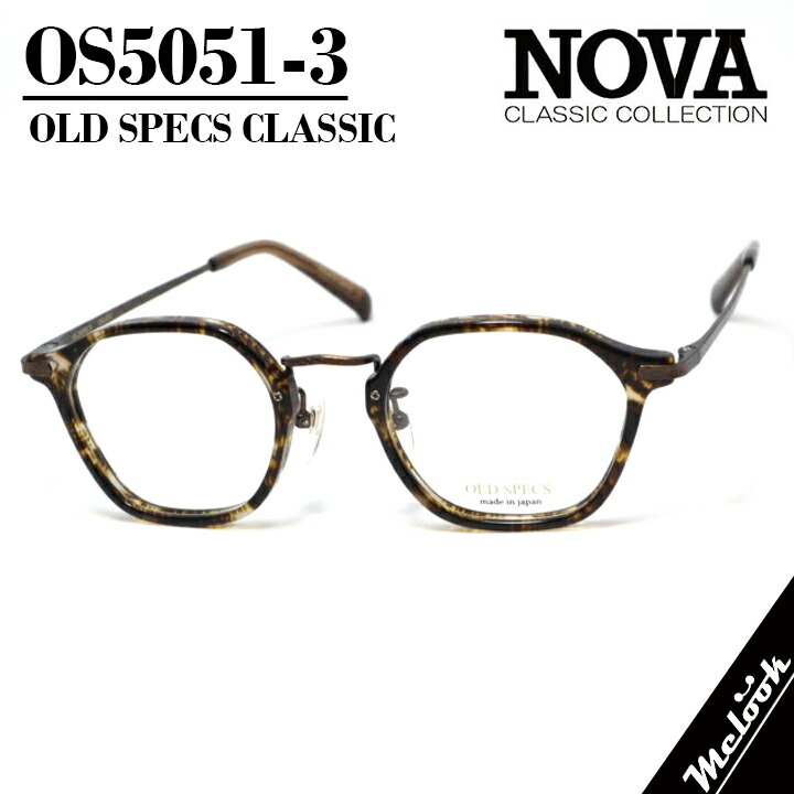 NOVA CLASSIC ノヴァ 古典派音楽 OLD SPECSオールドスペックス 国産古典派音楽 メガネ 眼鏡 ひな形 黒眼鏡os5051-3-47 度付可赤銅色ビー玉/ブラウンリビジョン製水晶体でお妄りがましいな黒眼鏡仕立て上げる能力のある