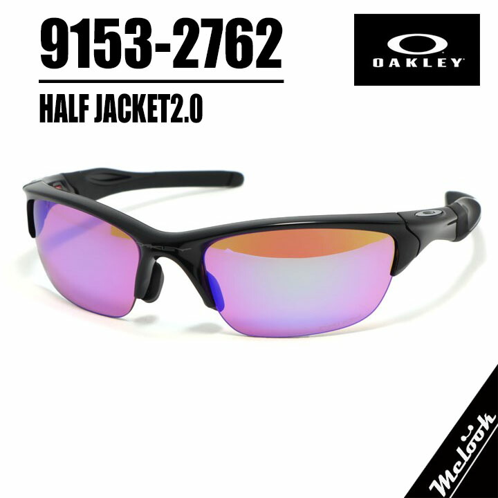 OAKLEY  オーク材ロバート・エドワード・リー OO9153-2762黒眼鏡HALF JACKET2.0二分の一上衣2.0009153-2762ポリッシュドブラック プリズムゴルフ度付相応う可 ASIAN FIT 9153-27