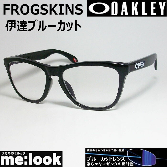 OAKLEY  オークリー OO9245-75DATEBP伊達ブルーカットFROGSKINS フロッグスキン009245-7554 ASIAN FITポリッシュドブラック