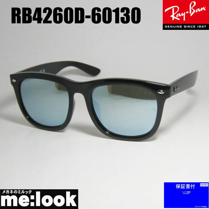 楽天市場】RayBan レイバン RB4260D-6011-57スクエア サングラス クラシックブラック RB4260D-601/1-57 :  メガネのミルック