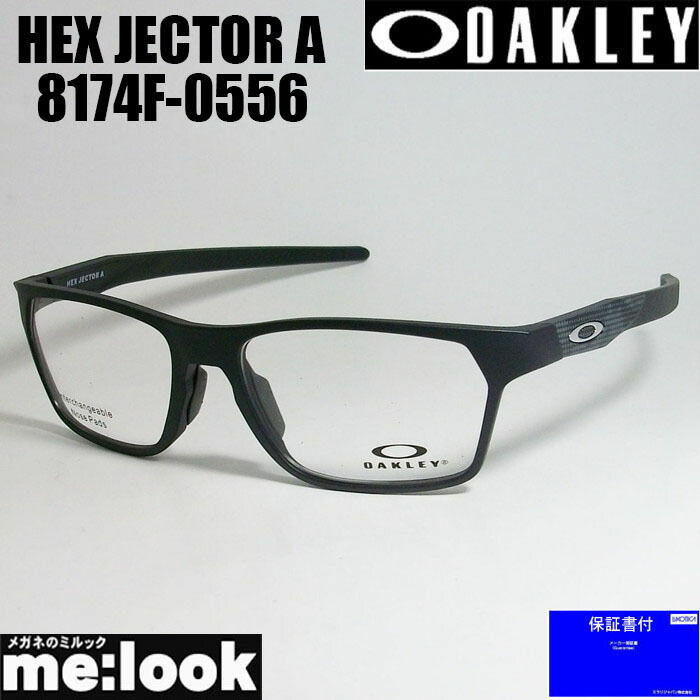 OAKLEY オークリー OX8174F-0556眼鏡 メガネ フレーム サングラスヘックスジェクター HEX JECTOR A度付可 サテンブラックリビジョン製レンズでお好きなサングラス作成可能｜メガネのミルック