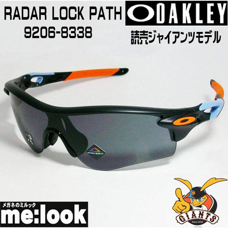 楽天市場】OAKLEY オークリー OO9206-4138サングラスPRIZM BLACK IRIDIUMプリズムブラックイリジウムRADAR  LOCK PATHレーダーロックパス009206-4138 ASIAN FITポリッシュドブラック度付き対応開始 OO9206-41 :  メガネのミルック