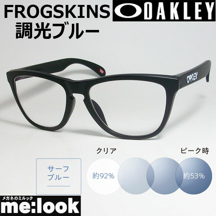 OAKLEY  オーク材ロバート・エドワード・リー OO9245-D0SUNBL調光青碧FROGSKINS フロッグスキン009245-D054 ASIAN FIT繻子黒いこと