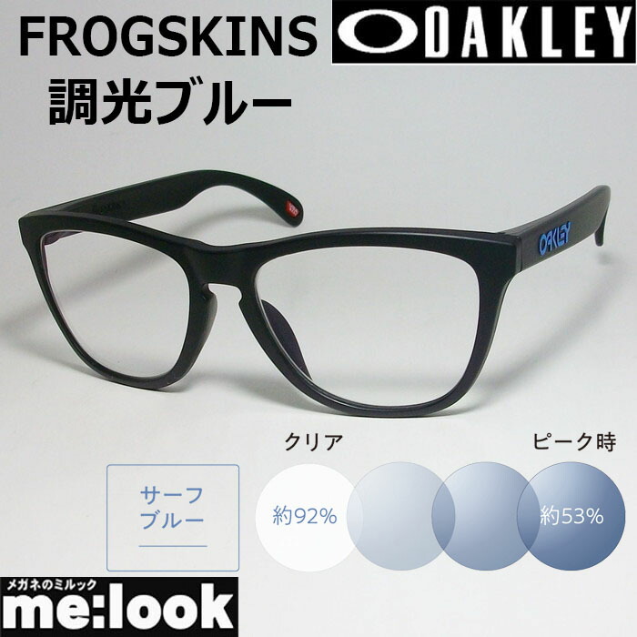 OAKLEY  オーク材ロバート・エドワード・リー OO9245-61SUNBL調光青碧FROGSKINS フロッグスキン009245-6154 ASIAN FIT繻子黒いこと