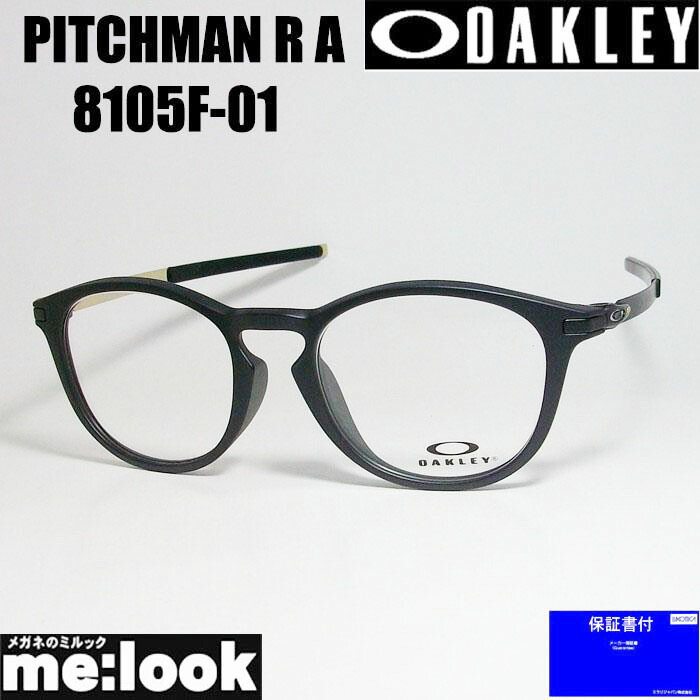 OAKLEY オーク材ロバート・エドワード・リー OX8105F-0150メガネ 眼鏡 枠組み 黒眼鏡PITCHMAN R A 投球マン R A度付可 サテンブラックリビジョン製水晶体でお猥りがましいな黒眼鏡仕立て上げる能力のある