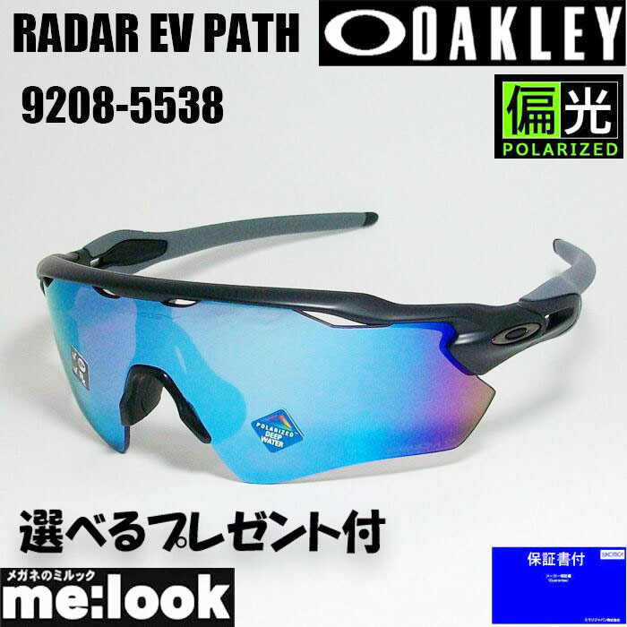 楽天市場】OAKLEY オークリー OO9208-7338PRIZM プリズム サングラス RADAR EV PATHレーダー イーブイ  パス009208-7338ポリッシュドホワイト/プリズムサファイアGLOBALフィット、ラージパット付 : メガネのミルック