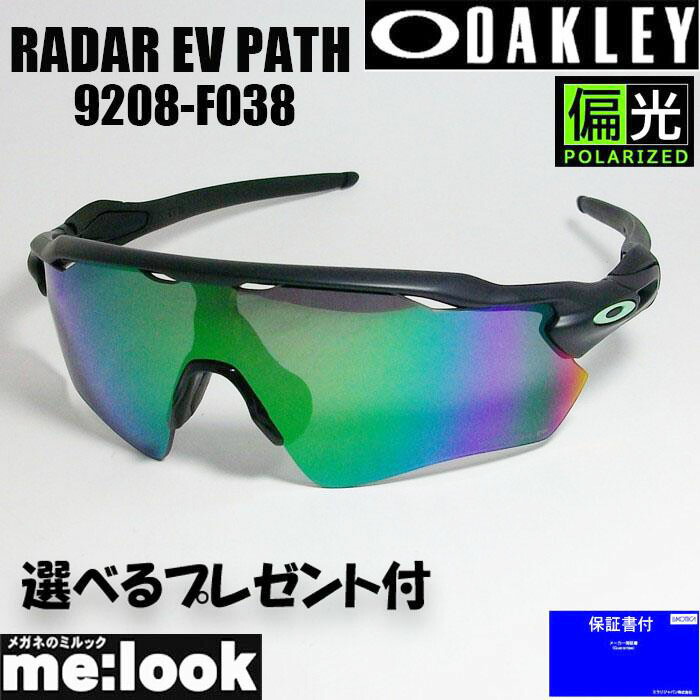 楽天市場】OAKLEY オークリー OO9208-5538PRIZM プリズム 偏光サングラス RADAR EV PATHレーダー イーブイ パス009208-5538マットブラック/プリズム  ディープウォーターGLOBALフィット、ラージパット付 : メガネのミルック