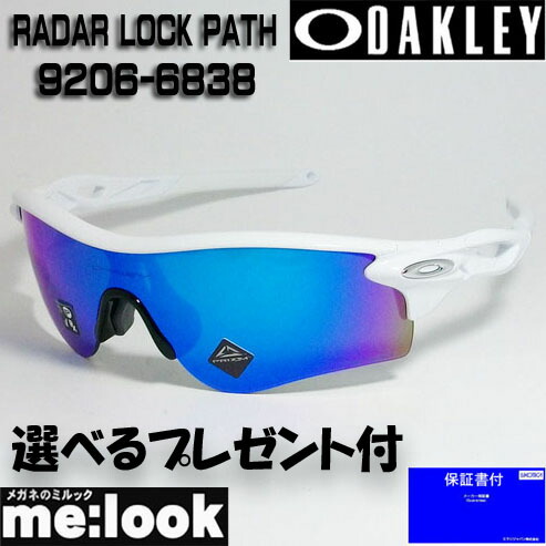 楽天市場】OAKLEY オークリー OO9206-4338サングラスRADAR LOCK PATH レーダーロックパスASIAN  FIT009206-4338ポリッシュドホワイト/プリズム ジェイドイリジウム度付き対応開始 OO9206-43 : メガネのミルック