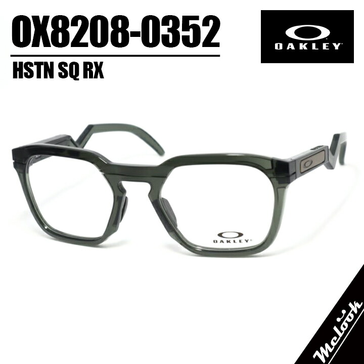 OAKLEY オークリー OX8208-0352 眼鏡 メガネ フレーム サングラス HSTN SQ RX ハウストンスクエア オリーブインク クリアグリーン ユニバーサルフィット 日本人でも掛けやすい　度付可 リビジョン製レンズでお好きなサングラス作成可能 12,735円