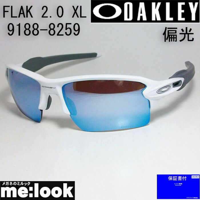 楽天市場】OAKLEY オークリー OO9188-G359偏光サングラスFLAK 2.0 XL