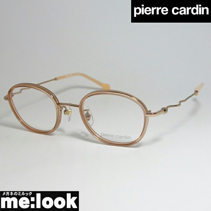 Pierre Cardin ピエールカルダン眼鏡 フレームPC1242102-1150-47度付可 メガネ ピンク