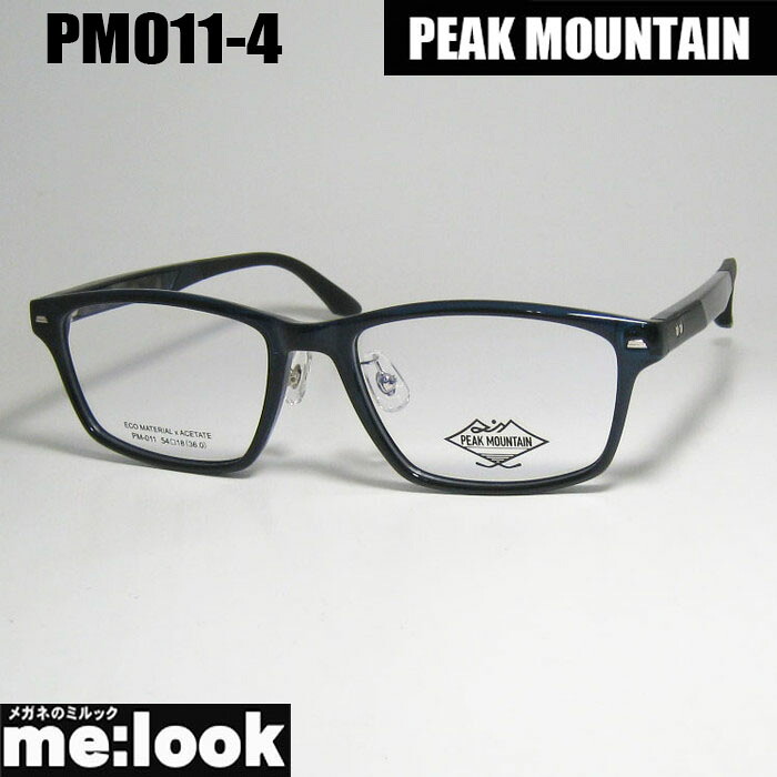 PEAK MOUNTAIN まっ盛り山岳メガネ 眼鏡 ひな形 黒眼鏡PM011-4-54 度付可ダークブルーリビジョン製水晶体でお妄りがましいな黒眼鏡仕立て上げる能力のある