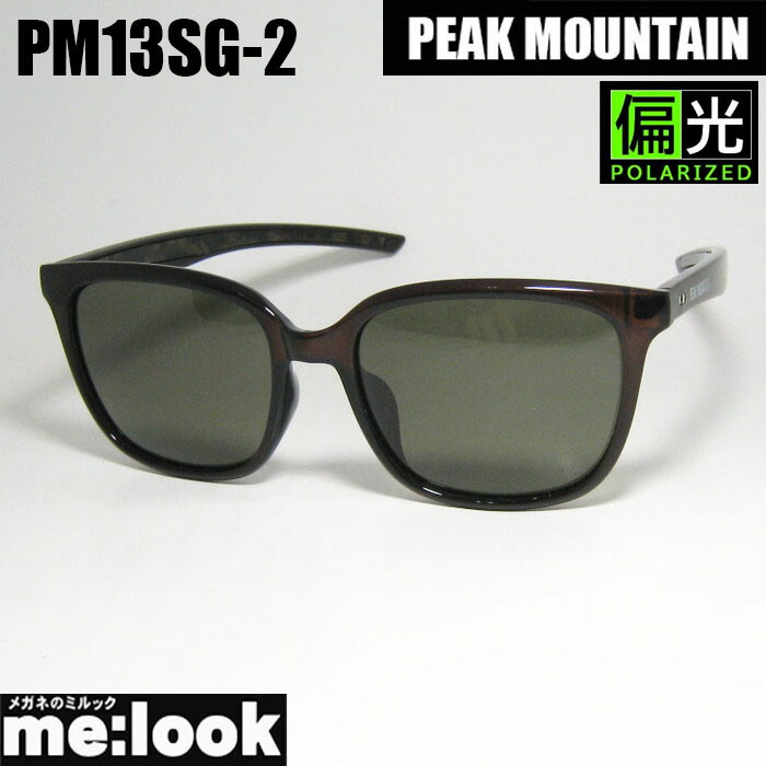 PEAK MOUNTAIN まっ盛り山岳偏光黒眼鏡 メガネ 眼鏡 ひな形PM13SG-2-55 度付可ブラウンリビジョン製水晶体でお妄りがましいな黒眼鏡仕立て上げる能力のある
