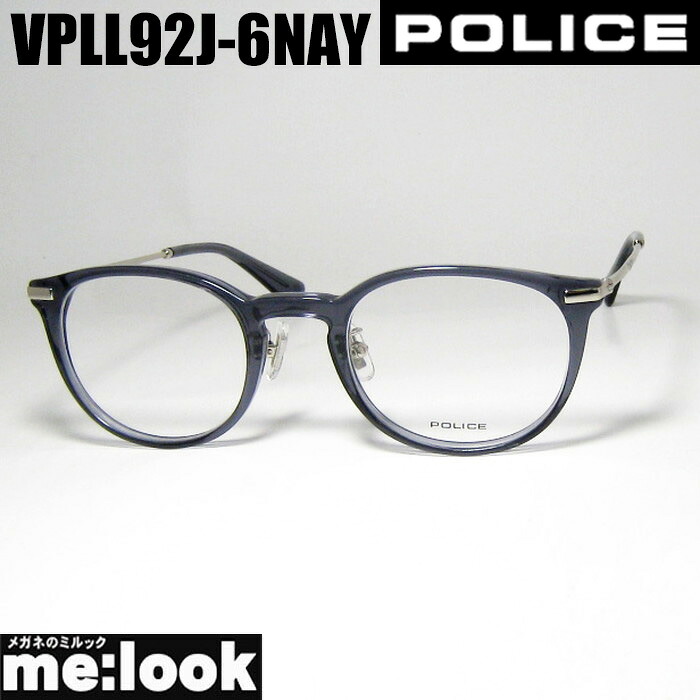 POLICE ポリス 眼鏡 メガネ フレーム サングラス VPLL92J-6NAY-48 度付可 シャイニークリアブルーグレー リビジョン製レンズでお好きなサングラス作成可能