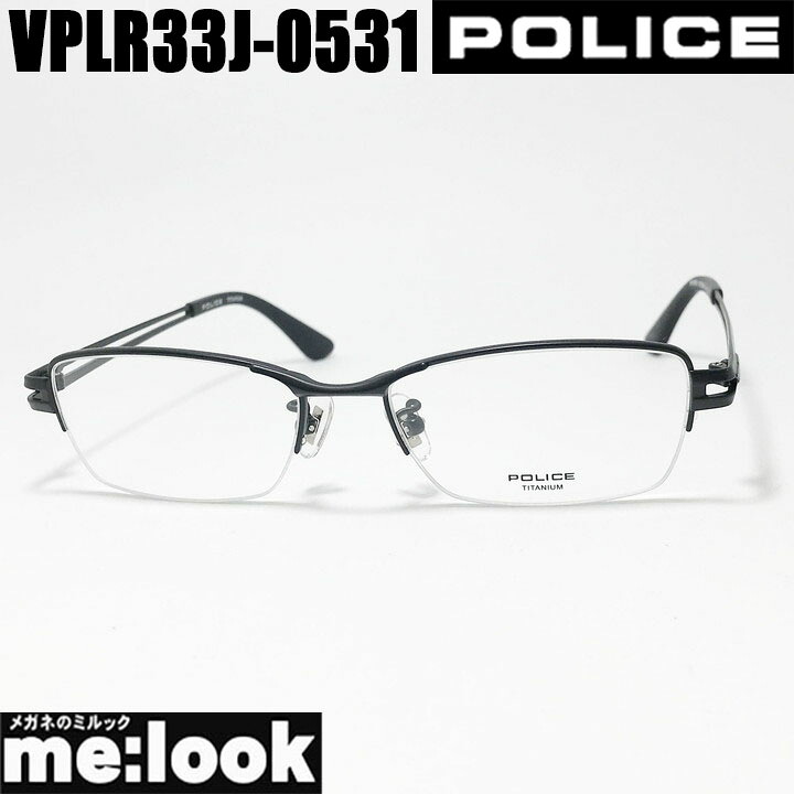 POLICE ポリス眼鏡 メガネ フレーム サングラスVPLR33J-0531-54度付可 マットブラックリビジョン製レンズでお好きなサングラス作成可能｜メガネのミルック