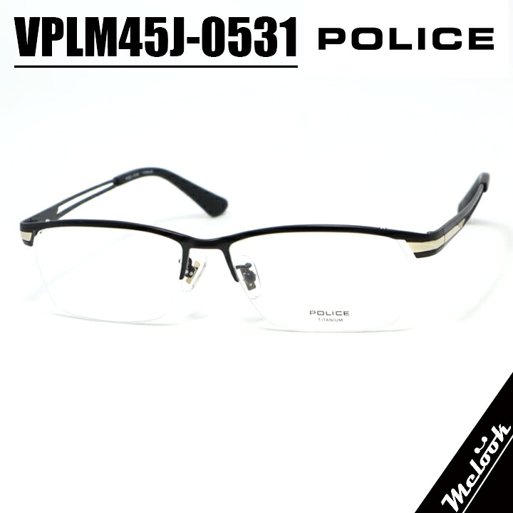 POLICE ポリス眼鏡 メガネ フレーム サングラスVPLM45J-0531-55度付可 マットブラックリビジョン製レンズでお好きなサングラス作成可能|メガネのミルック