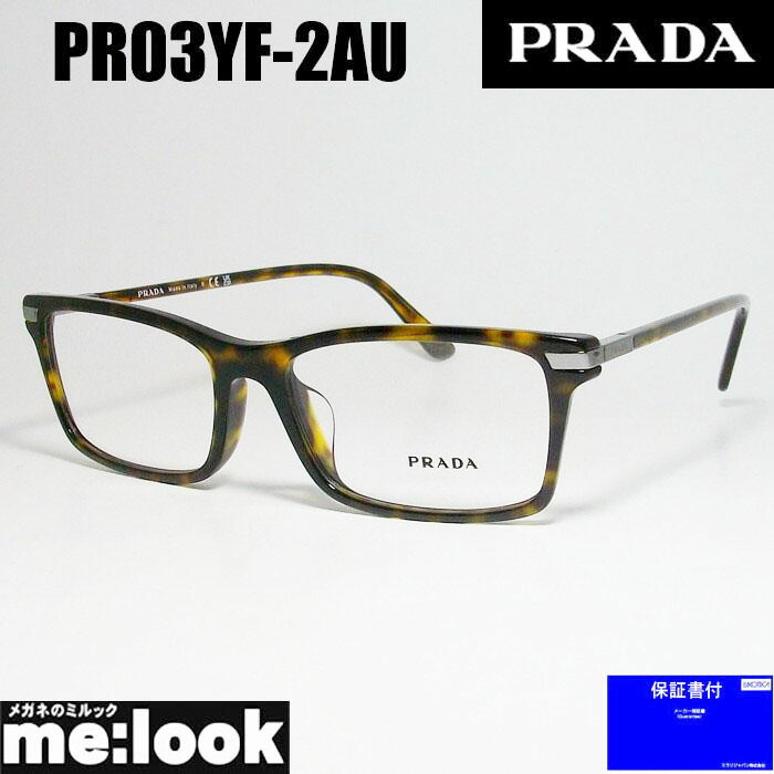 PRADA プラダ 眼鏡 メガネ フレーム VPR05ZF-2AU-56　PR05ZF-2AU-56  度付可 ブラウンデミ リビジョン製レンズでお好きなサングラス作成可能 楽天市場】PRADA プラダ眼鏡 メガネ フレーム サングラスVPR05ZF-2AU
