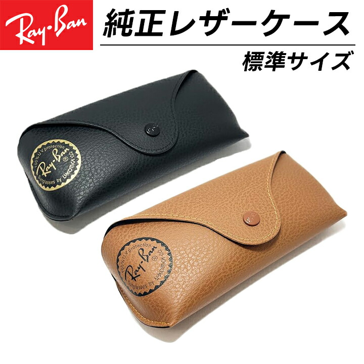 楽天市場】[Ray-Ban] レイバン 純正 ケース サングラスケース