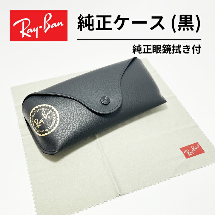 楽天市場】[Ray-Ban] レイバン 純正 ケース サングラスケース