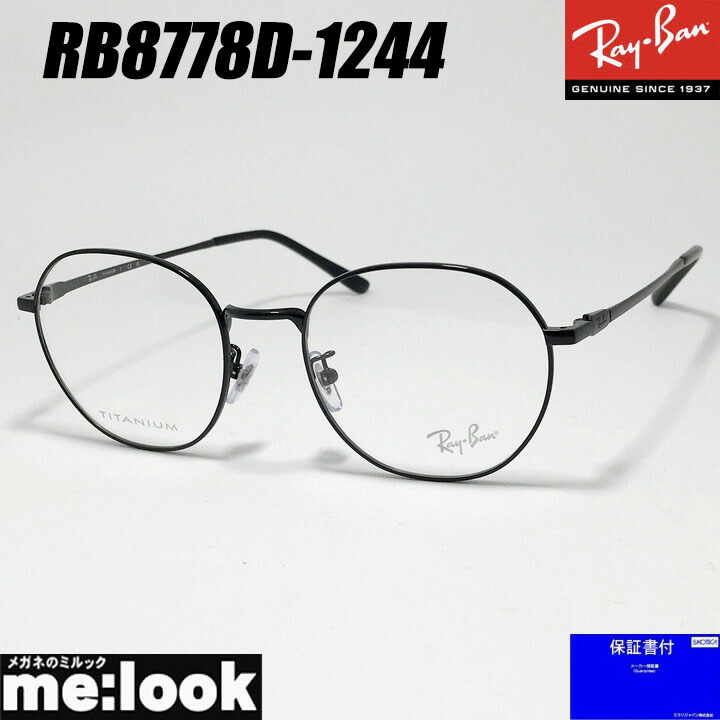 楽天市場】RayBan レイバン眼鏡 メガネ フレーム サングラスRB8778D