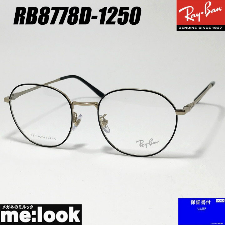 楽天市場】RayBan レイバン眼鏡 メガネ フレーム サングラスRB8778D
