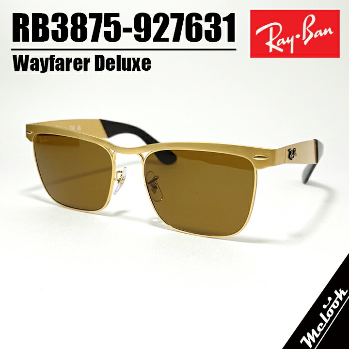 RayBan レイバン ウェイファーラーデラックス Wayfarer Deluxe眼鏡 メガネ フレーム サングラスRB3875-927631 度付可RB3875-9276/31 ゴールド ブラウン｜メガネのミルック