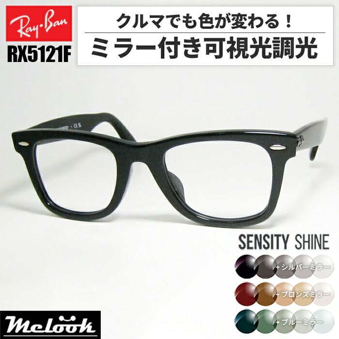[Ray-Ban] レイバン RB2140F 鏡鑑付き添い人可視性光調光1.60 薄墨色 赤銅色 緑であることRB2140F-82SS 大きさ選りわける可WAYFARER / ウェイファーラーASIAN FIT / アジアン相応う